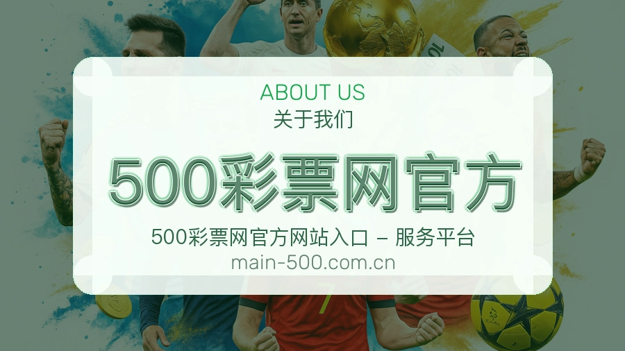 500彩票网官方发展说明